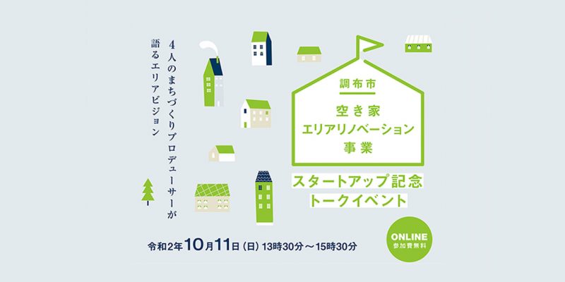 6調布イベントweb用
