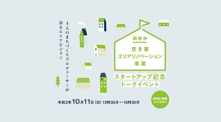 6調布イベントweb用